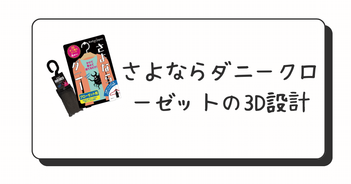 さよならダニー