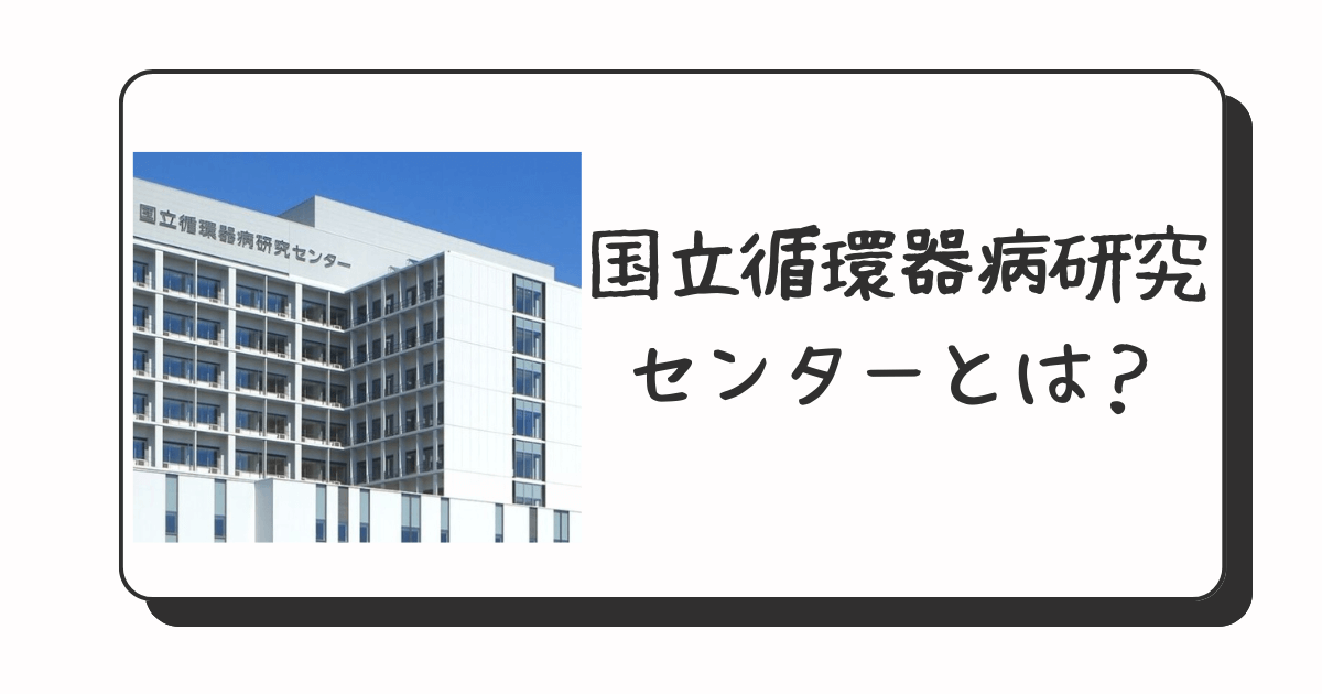 国循