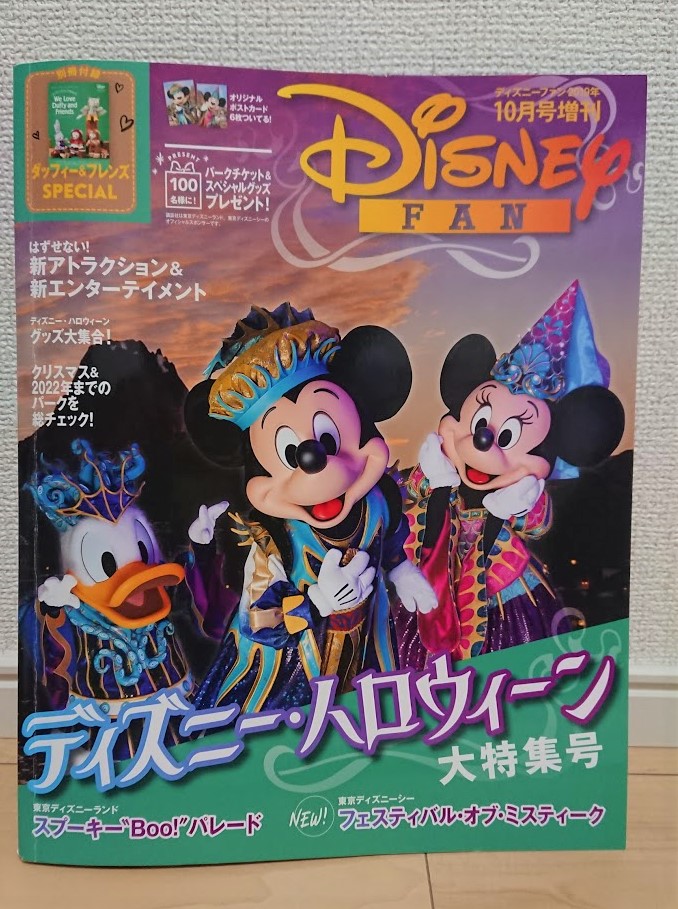ディズニーファン