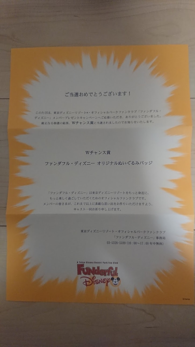 ファンダフルディズニー ぬいぐるみバッジ