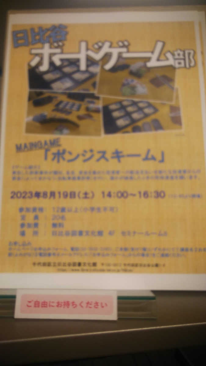 日記。日比谷ボードゲーム部「ポンジスキーム」。日本橋だし場のアイスクリーム。北尾修一×安達茉莉子×中岡祐介トークショー＠誠品生活日本橋。 -  だいたい読書日記