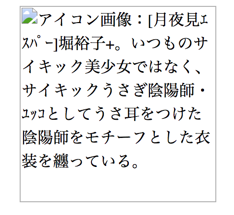 代替テキストの画像：（アイコン画像：[月夜見ｴｽﾊﾟｰ]堀裕子+。いつものサイキック美少女ではなく、サイキックうさぎ陰陽師・ﾕｯｺとしてうさ耳をつけた陰陽師をモチーフとした衣装を纏っている。）