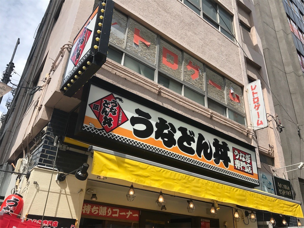 500円ワンコインでうな丼が食べられる うなどん丼 アキバランチ