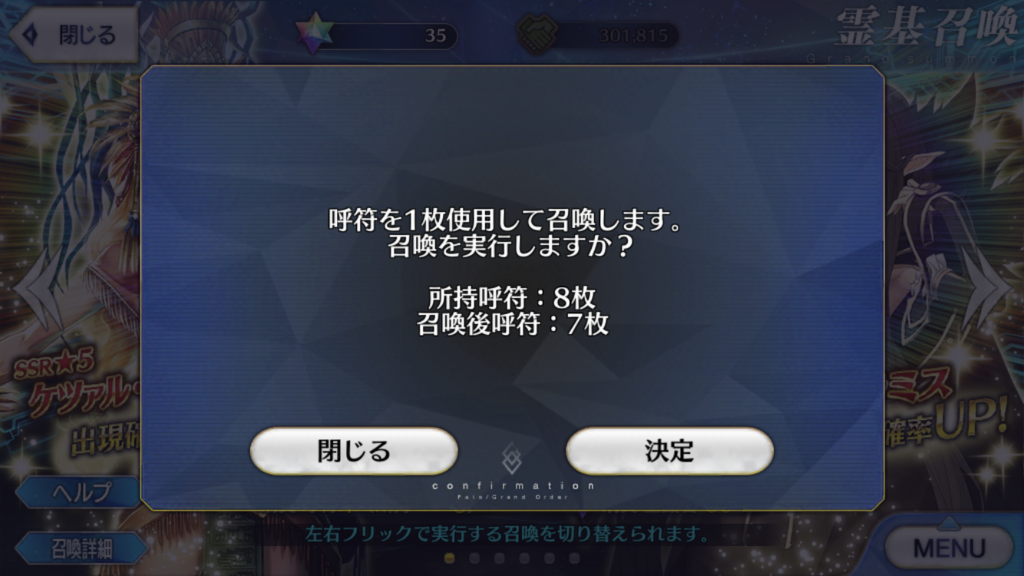 Fgo 500万ダウンロード記念で呼符5枚をためらいもなく使った結果 毎日更新 Line Walker ゲームプレイ日記