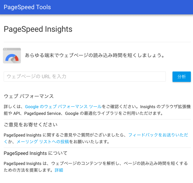 PageSpeed Insights TOP
