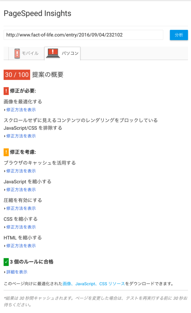PageSpeed Insights 結果