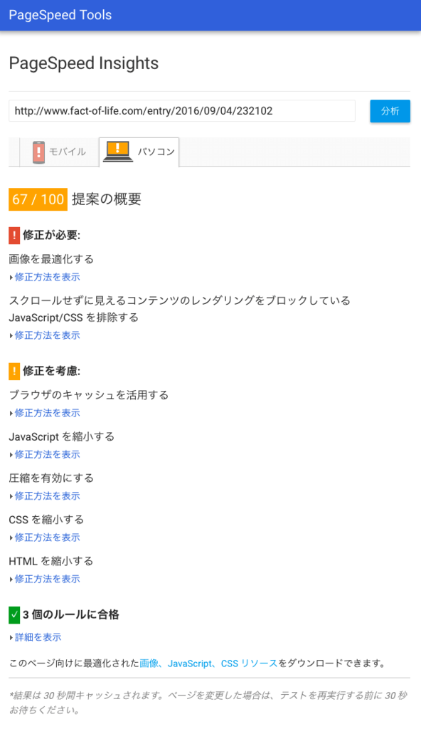 PageSpeed Insights 再結果