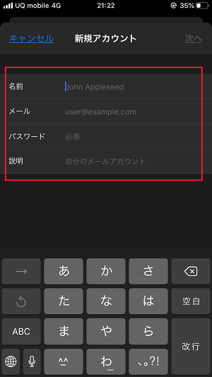 iPhoneメールアプリのアカウント追加からパスワード変更とかやってみた