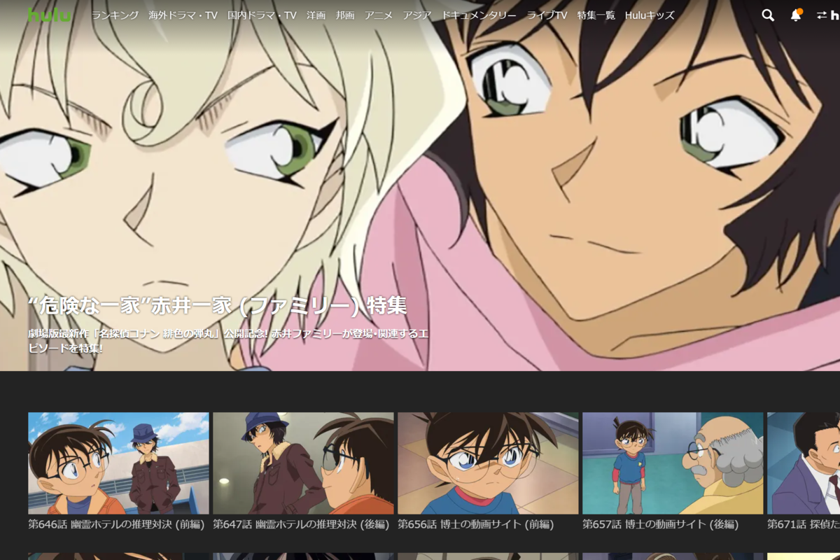 名探偵コナンはアマプラで観るな ネトフリ Hulu 配信数no 1はここ こどもと観るアニメに心臓を捧げるブログ