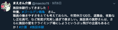 f:id:kaigo-taiken:20190909145000p:plain