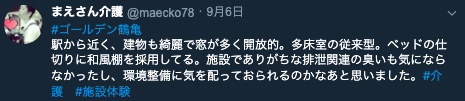 f:id:kaigo-taiken:20190909145021p:plain
