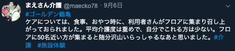 f:id:kaigo-taiken:20190909145034p:plain