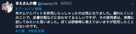 f:id:kaigo-taiken:20190909145043p:plain