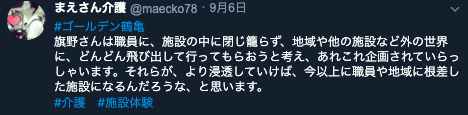 f:id:kaigo-taiken:20190909145054p:plain