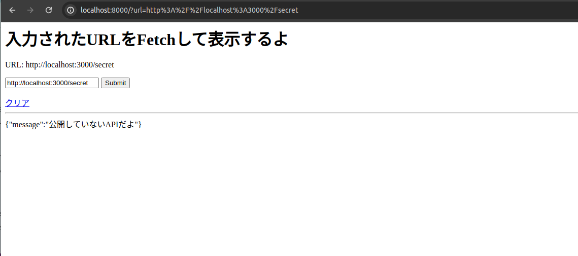 アプリケーション上で脆弱性を利用され、外部へ公開していない情報が漏洩している画面