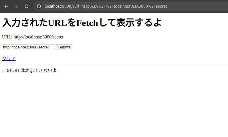 アプリケーションの実際の画面を表示しています。ParseURLの脆弱性を回避することで、内部の情報が見られないようになりました。