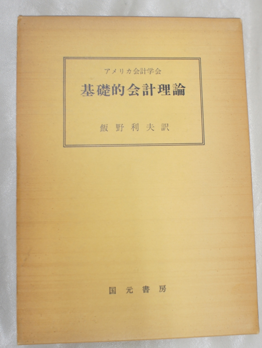 会計