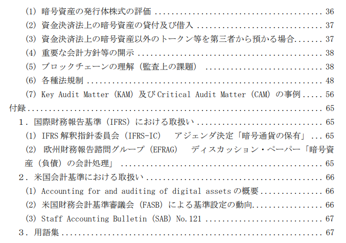 Web3.0関連企業における監査受嘱上の課題に関する研究資料」の改正