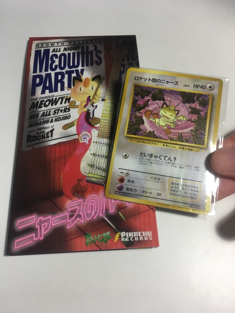 ポケモンcd"ニャースのパーティ"おまけカード「ロケット団のニャース