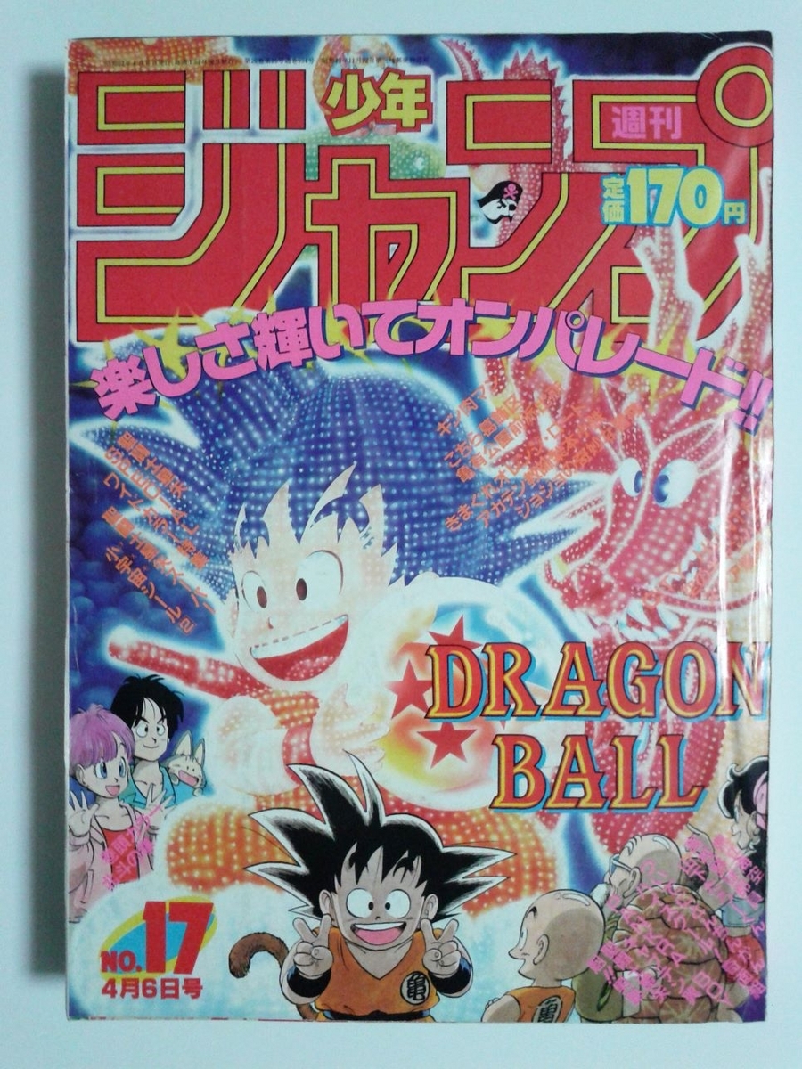 【極希少】少年ジャンプ　複製原画見本帳　1987年 少年ジャンプ 複製原画見本帳 1987年