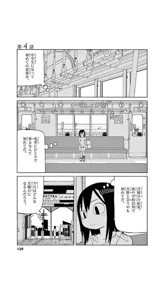 思春期の悩み 月曜日の友達 阿部共実 カイラギの日記