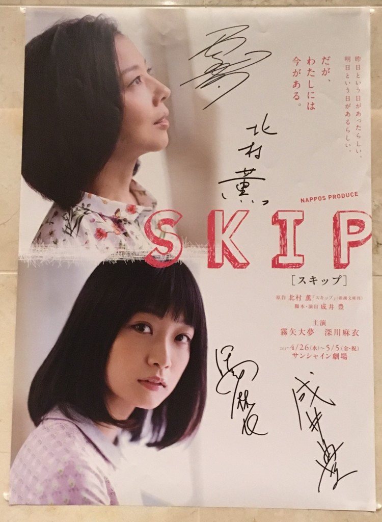 深川麻衣「パンとバスと2度目のハツコイ」直筆サイン入りポスター 左