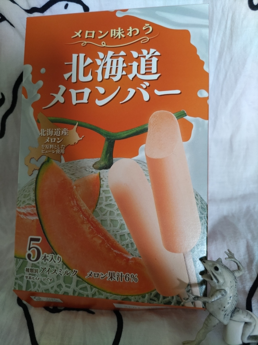 北海道メロンバー 日々ぶらぶら