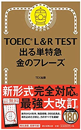 f:id:kaishain_toeic600:20190721130038j:plain