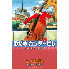 のだめカンタービレ」19巻。 - 解釈の迷宮 のだめカンタービレ 1〜19