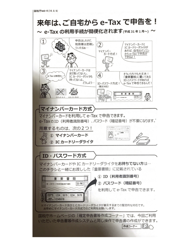 確定申告から帰ってきて調べたこと 海斗君の雑記ブログ
