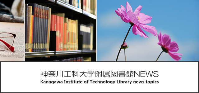 学生 1月12日 火 開始 春期特別貸出のお知らせ 神奈川工科大学附属図書館news 学生 1月12日 火 開始 春期特別貸出のお知らせ 神奈川工科大学附属図書館news