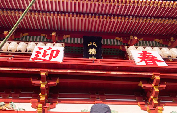 2025年初詣】 鎌倉「鶴岡八幡宮」を紹介します！ - 美味しい開運散歩