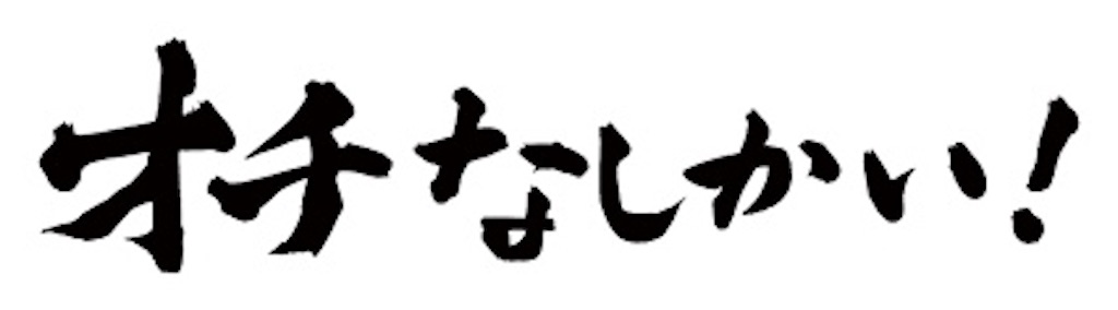 f:id:kaiwasan:20191213171855j:image