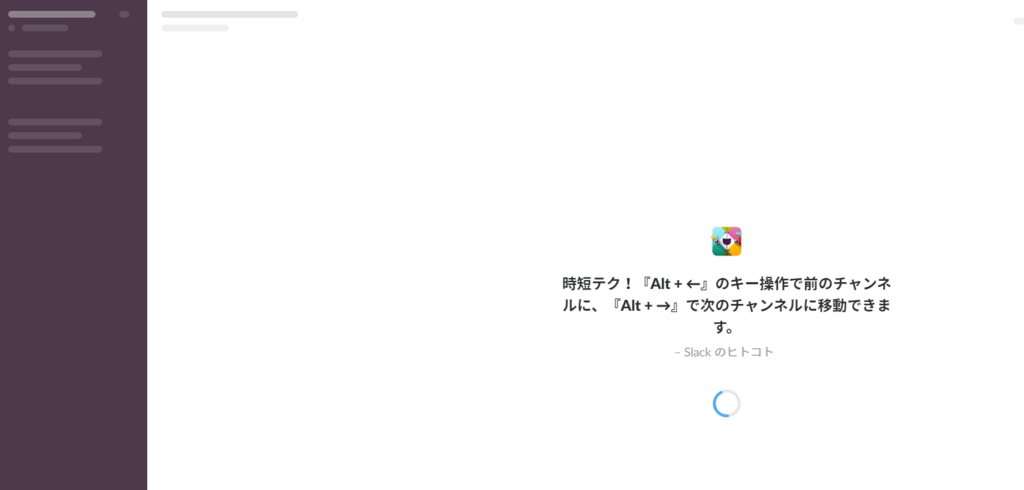 f:id:kaizentech:20180305192028p:plain Slack