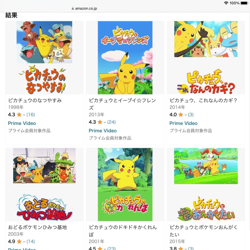 ピカチュウ劇場版短編アニメ、アマプラにあるじゃん！ - はっけよい