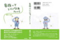 家族っていいなあパート２☆藤田市男［新潟日報事業社］