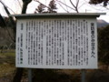 新・新潟県の名水・弘法清水の看板（新潟市西蒲区竹野町地内）