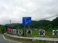 四十手清水（村上市山北町）－新・新潟県の名水【中継地区看板】