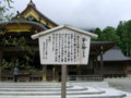 弥彦神社・茅の輪くぐりの看板-20090630