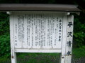 平沢清水（新潟市西蒲区平沢）の看板－新・新潟県の名水