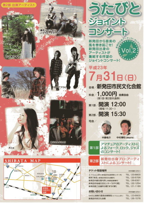 うたびとジョイントコンサート Vol.2（新発田市民文化会館）