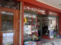NJS会場：ドクター可児［新潟市中央区一番堀通町６８５−４（025-223-0851