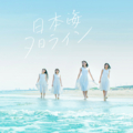 RYUTist「日本海夕日ライン」