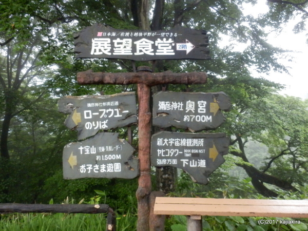 彌彦神社・御神廟（弥彦山頂）を参拝