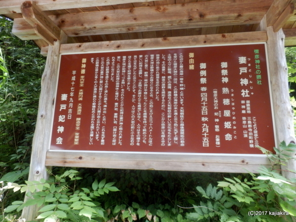 妻戸神社（長岡市寺泊野積）［彌彦神社の摂社］