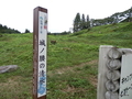 城ノ腰の清水（三条市吉ヶ平・吉ヶ平自然体感の郷）【新潟県の名水】