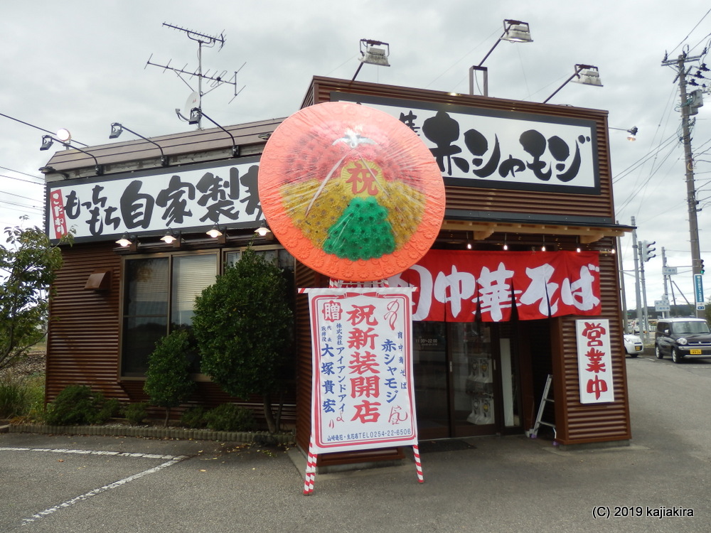 リニューアルオープンした「肉中華そば 赤シャモジ」の濃厚中華そば