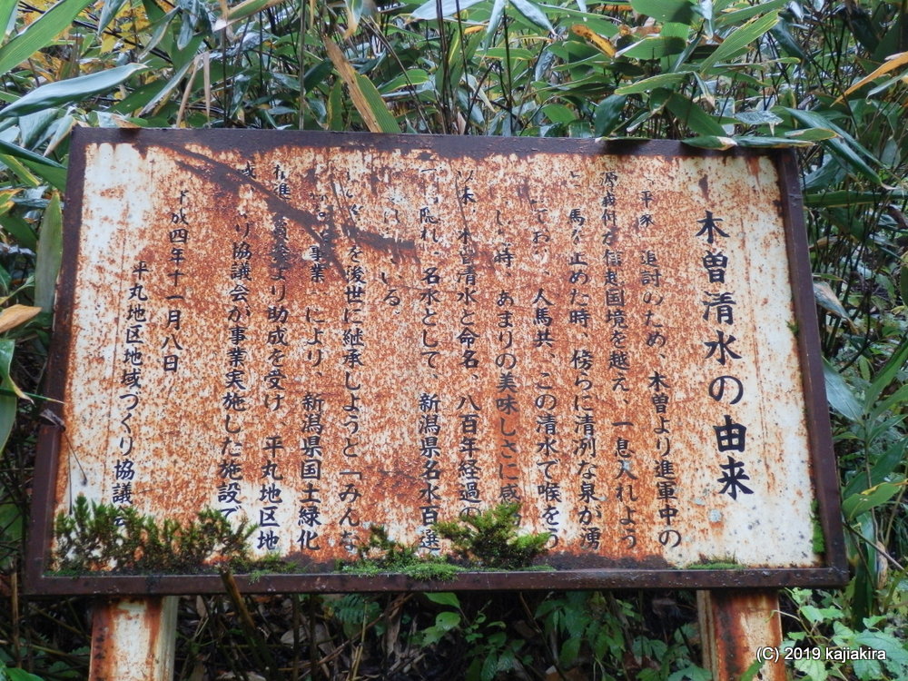 木曾義仲ゆかりの「木曽清水(妙高市大字上平丸)」【新潟県の名水】