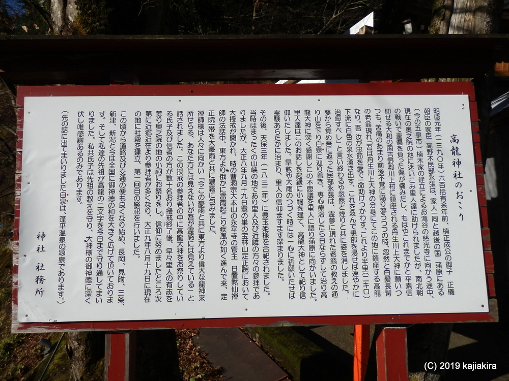 蓬平温泉開湯伝説に登場する高龍大神を祀る「高龍神社」（長岡市蓬平町）