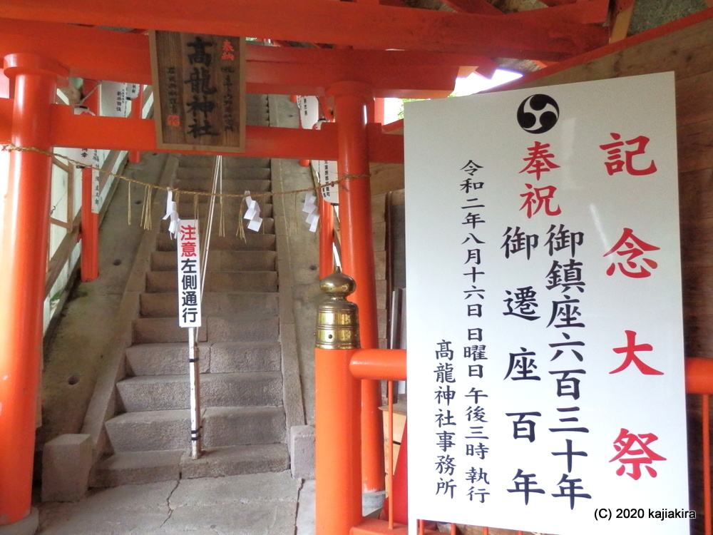 ようやく高龍神社「奥之院」へ参拝してきました。